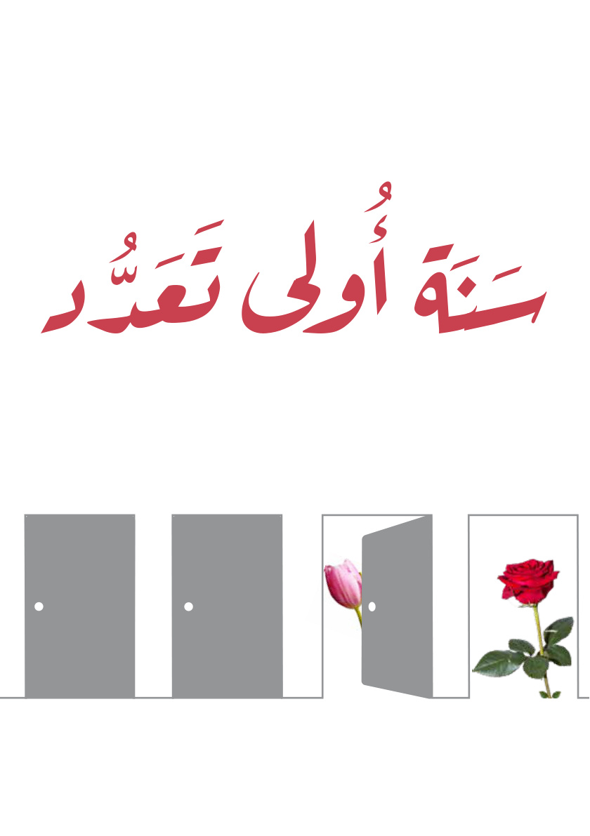 غلاف كتاب سنة أولى تعدد (PDF)