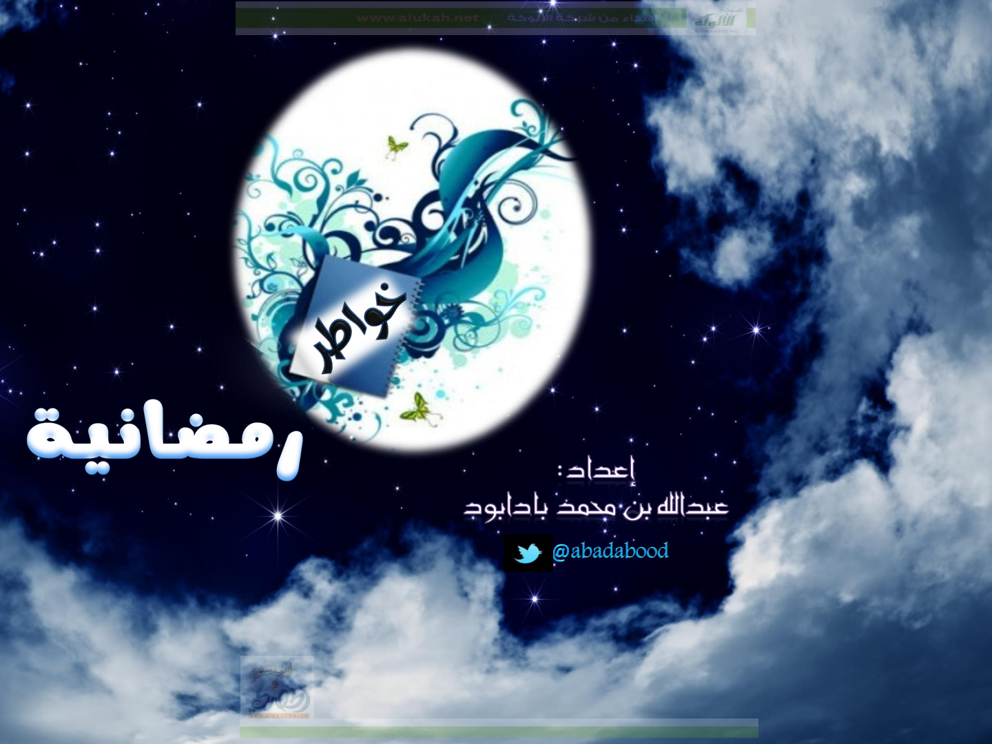 غلاف كتاب خواطر رمضانية (PDF)