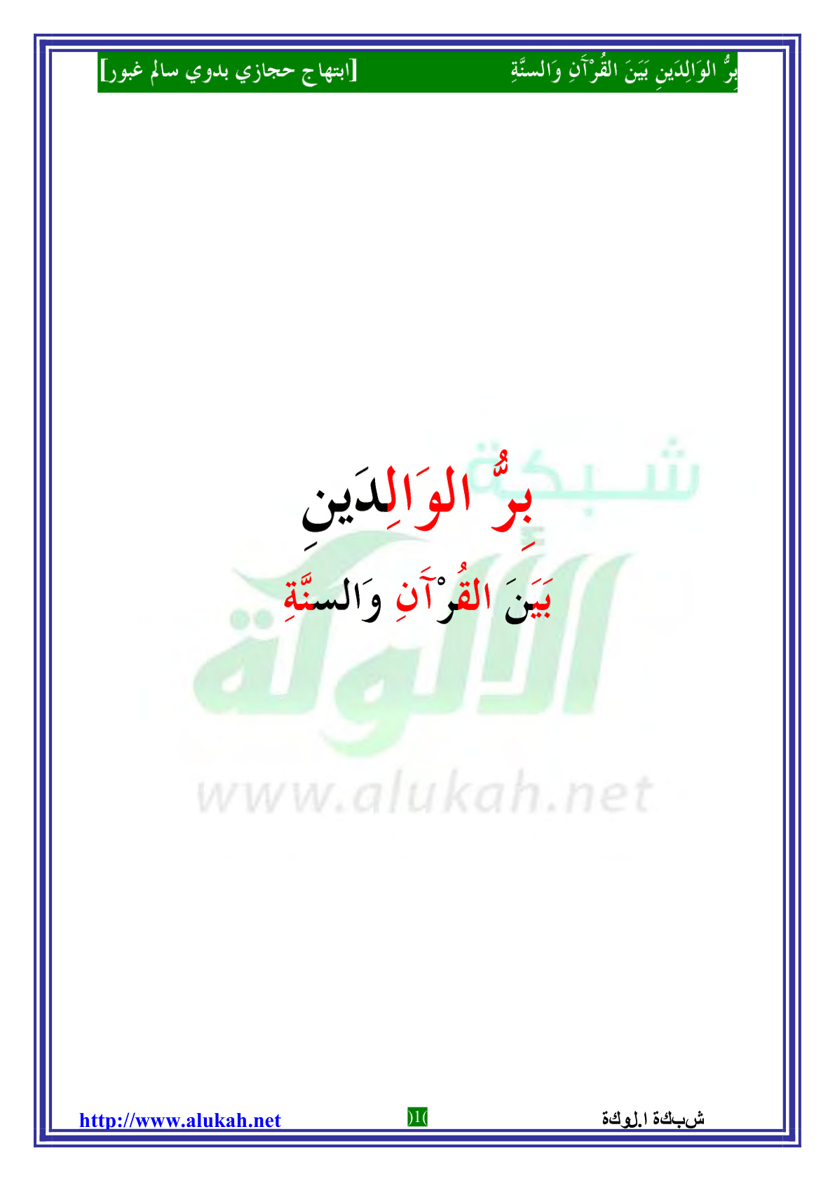 غلاف كتاب بر الوالدين (PDF)