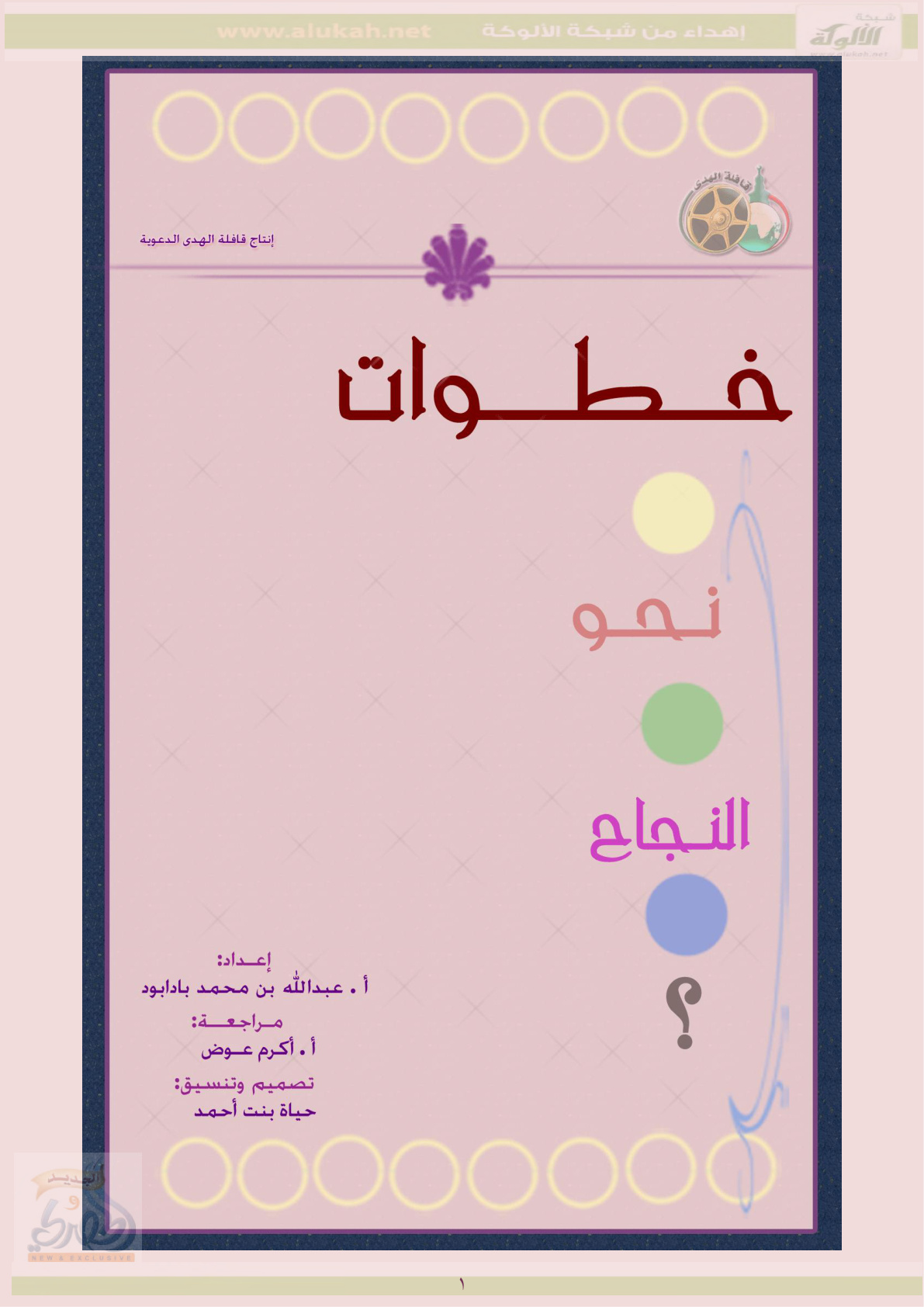 غلاف كتاب خطوات نحو النجاح (PDF)