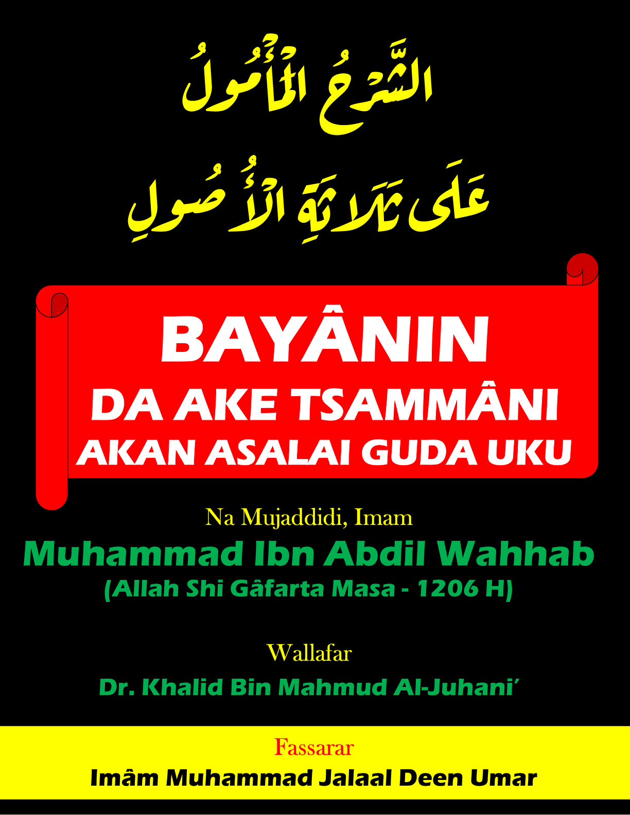غلاف كتاب الشرح المأمول على ثلاثة الأصول - بلغة الهوسا (PDF)
