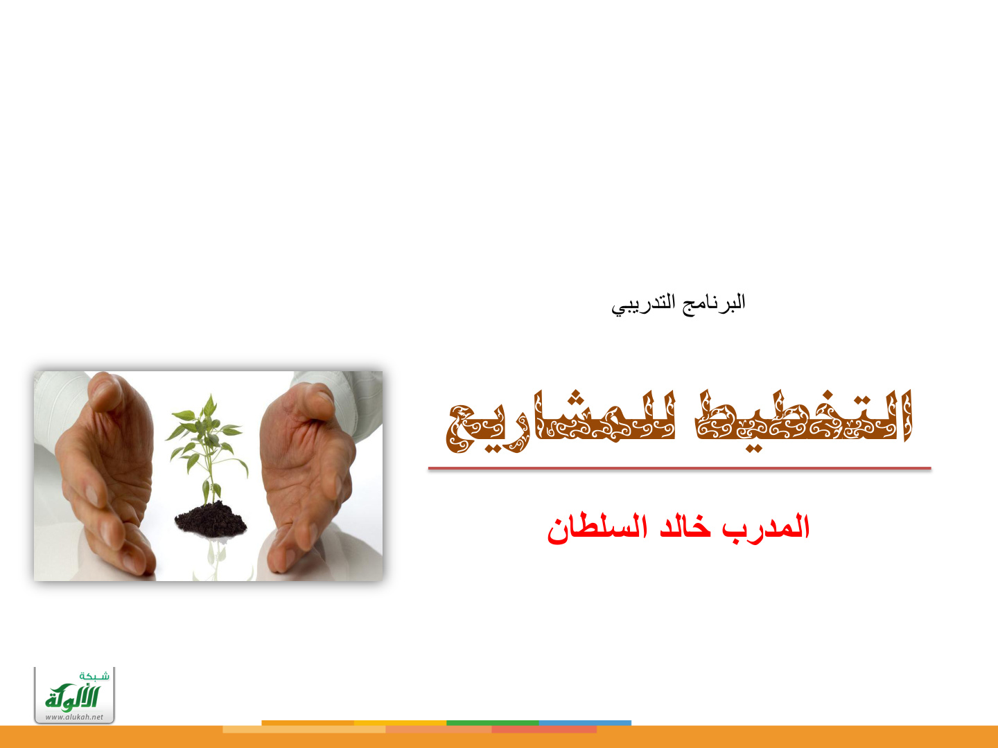 غلاف كتاب التخطيط للمشاريع (PDF)