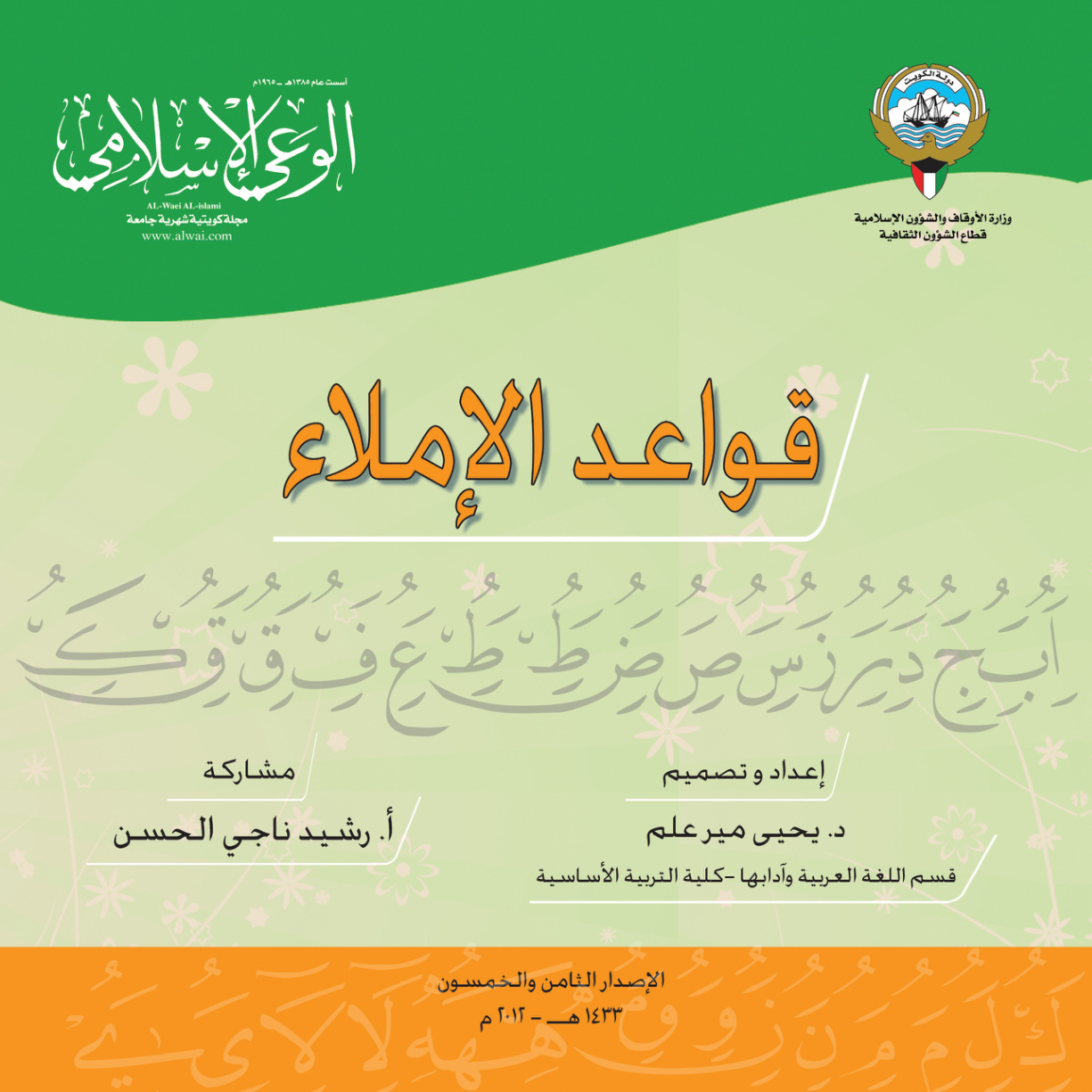 غلاف كتاب كراسة قواعد الإملاء (PDF)