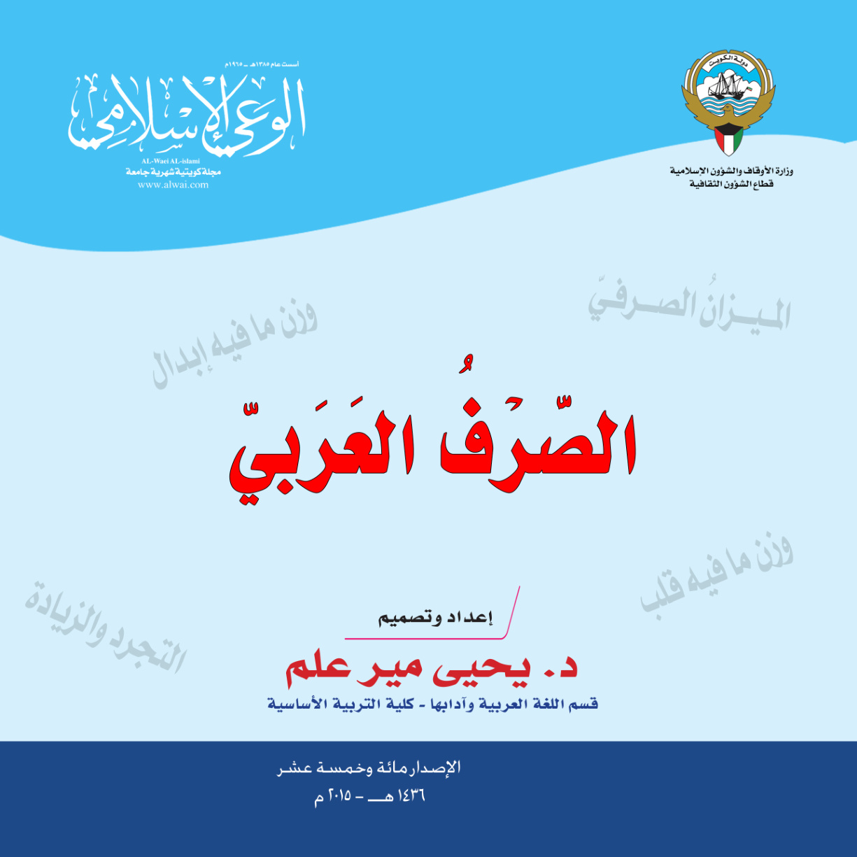 غلاف كتاب كراسة الصرف العربي (PDF)