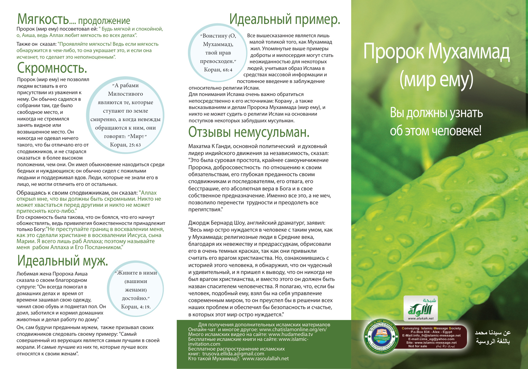 غلاف كتاب О Пророке Мухаммаде (PDF)