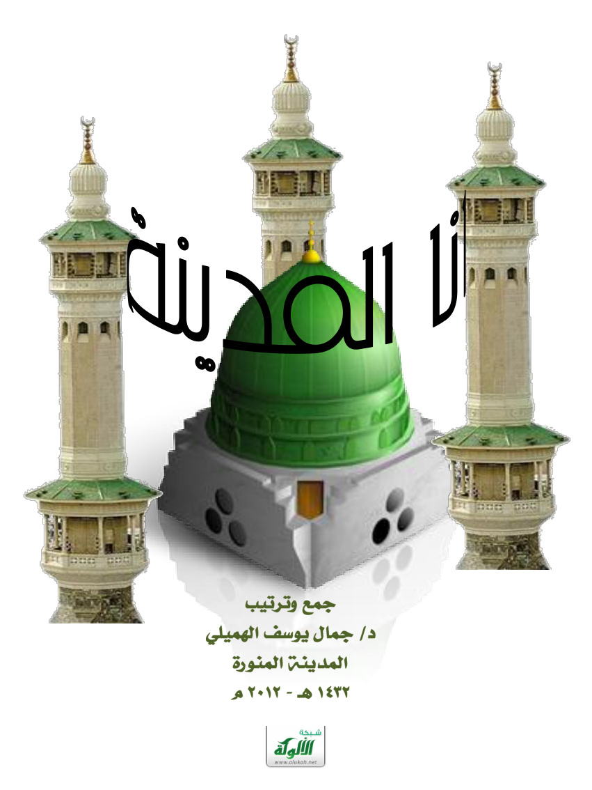 غلاف كتاب أنا المدينة (PDF)