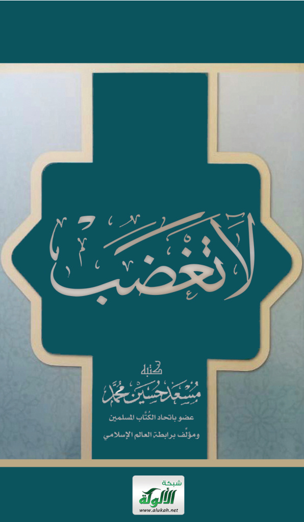 غلاف كتاب لا تغضب (PDF)