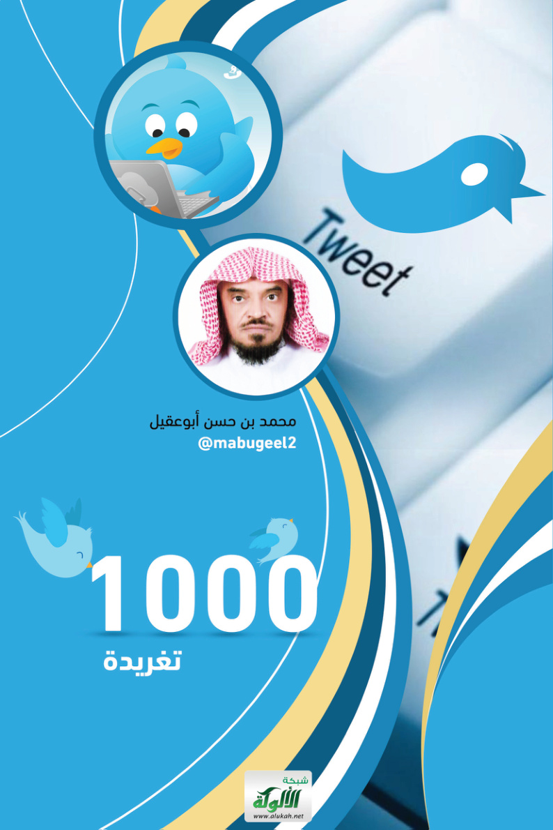 غلاف كتاب ألف تغريدة (PDF)