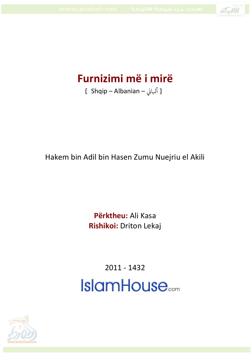 غلاف كتاب خير الزاد إلى يوم المعاد من غير الفريضة على هدي خير العباد ( باللغة الألبانية PDF)