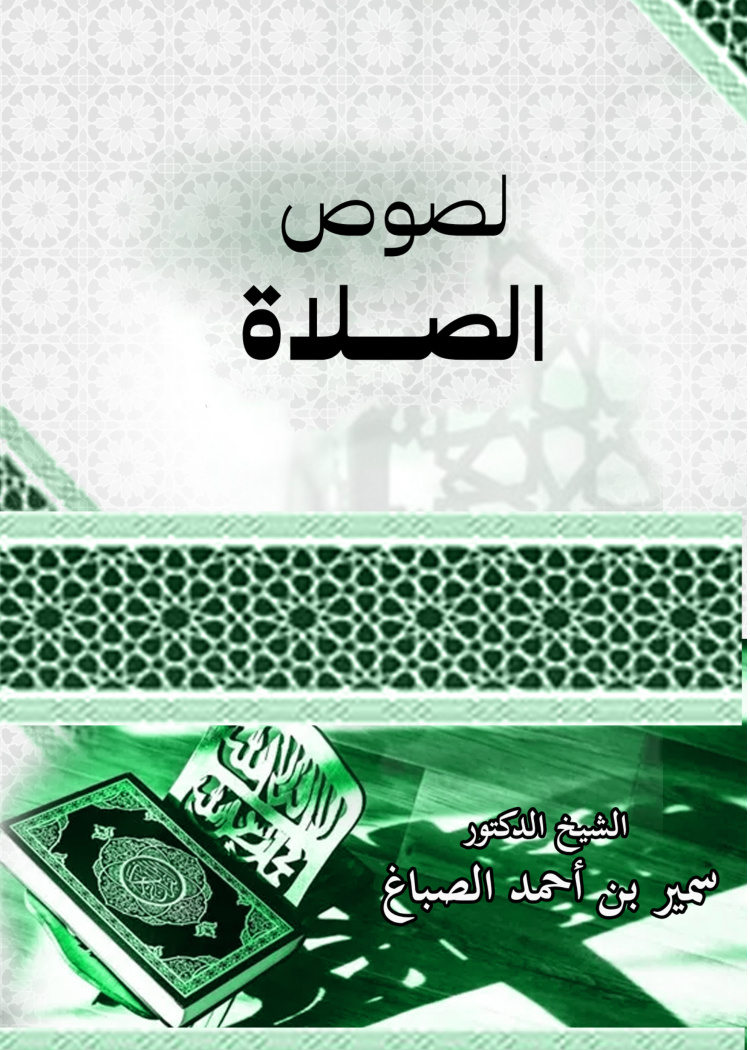 غلاف كتاب لصوص الصلاة (PDF)
