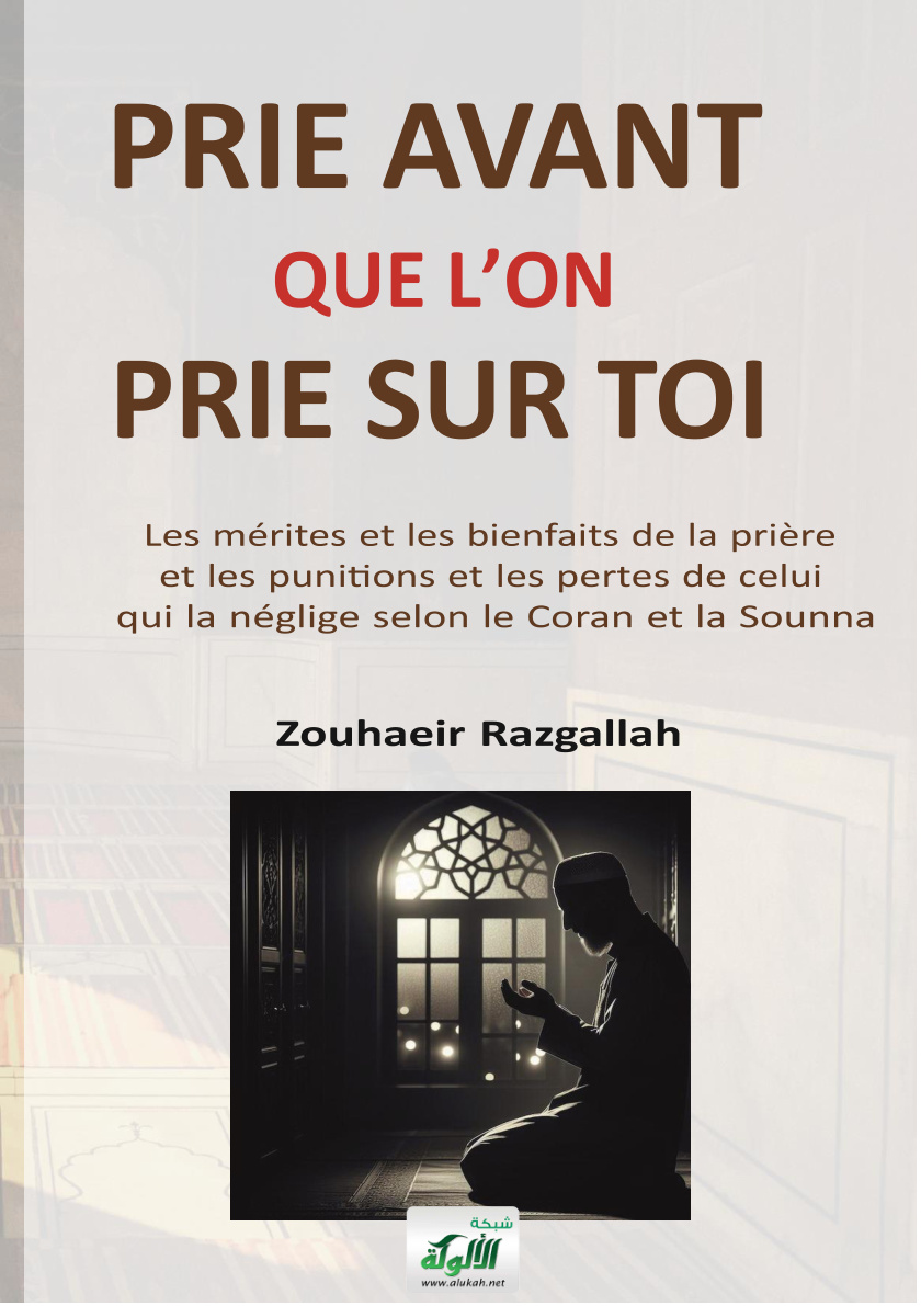 غلاف كتاب صل قبل أن يصلى عليك PRIE AVANT QUE L'ON PRIE SUR TOI (PDF)