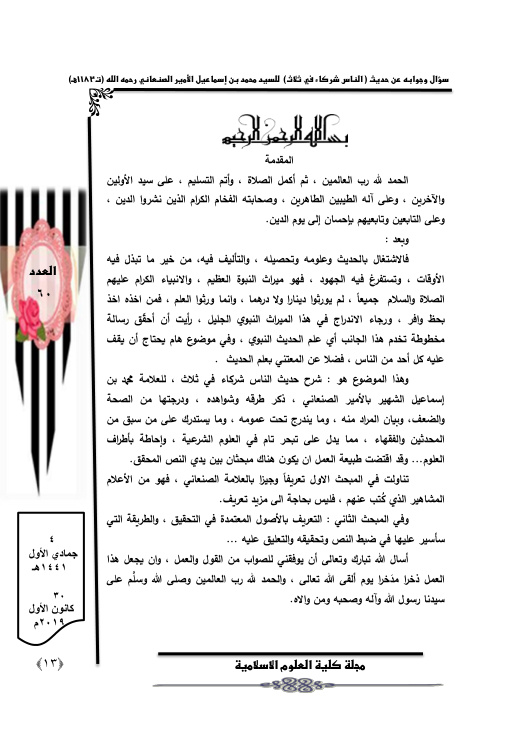 غلاف كتاب سؤال وجوابه عن حديث (الناس شركاء في ثلاث) للأمير ا