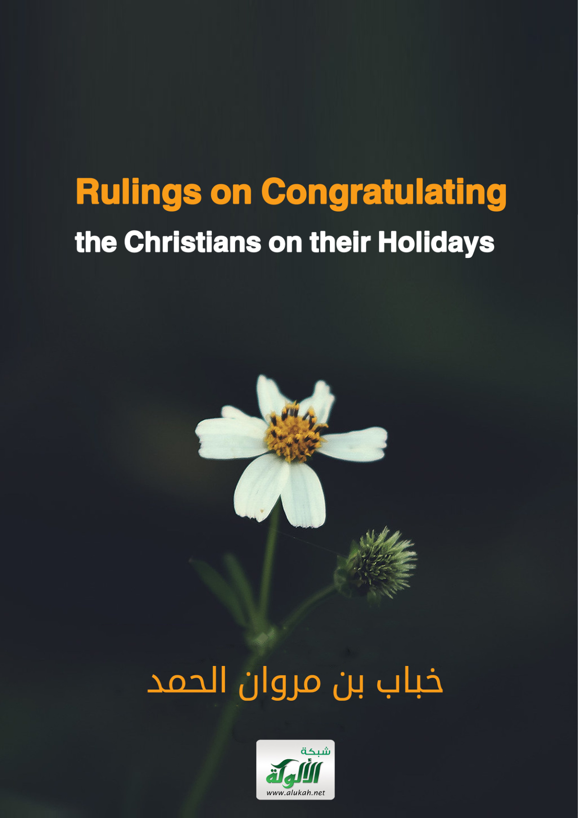 غلاف كتاب Rulings on Congratulating the Christians on their Holidays (PDF)