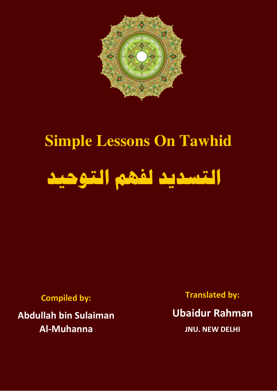 غلاف كتاب Simple Lessons On Tawhid (PDF)