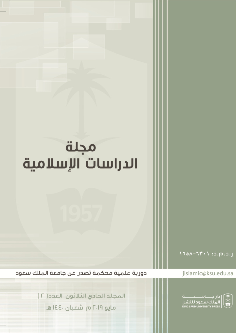 غلاف كتاب الأحاديث والآثار الواردة في دقة الصراط وحدته