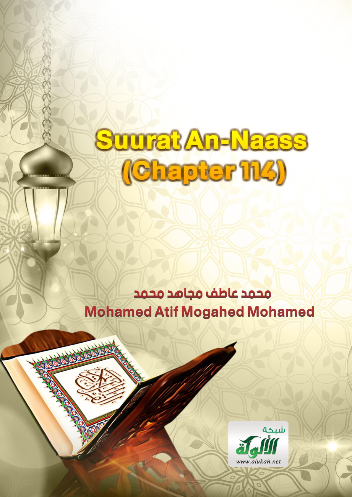غلاف كتاب Suurat An-Naass (Chapter 114)