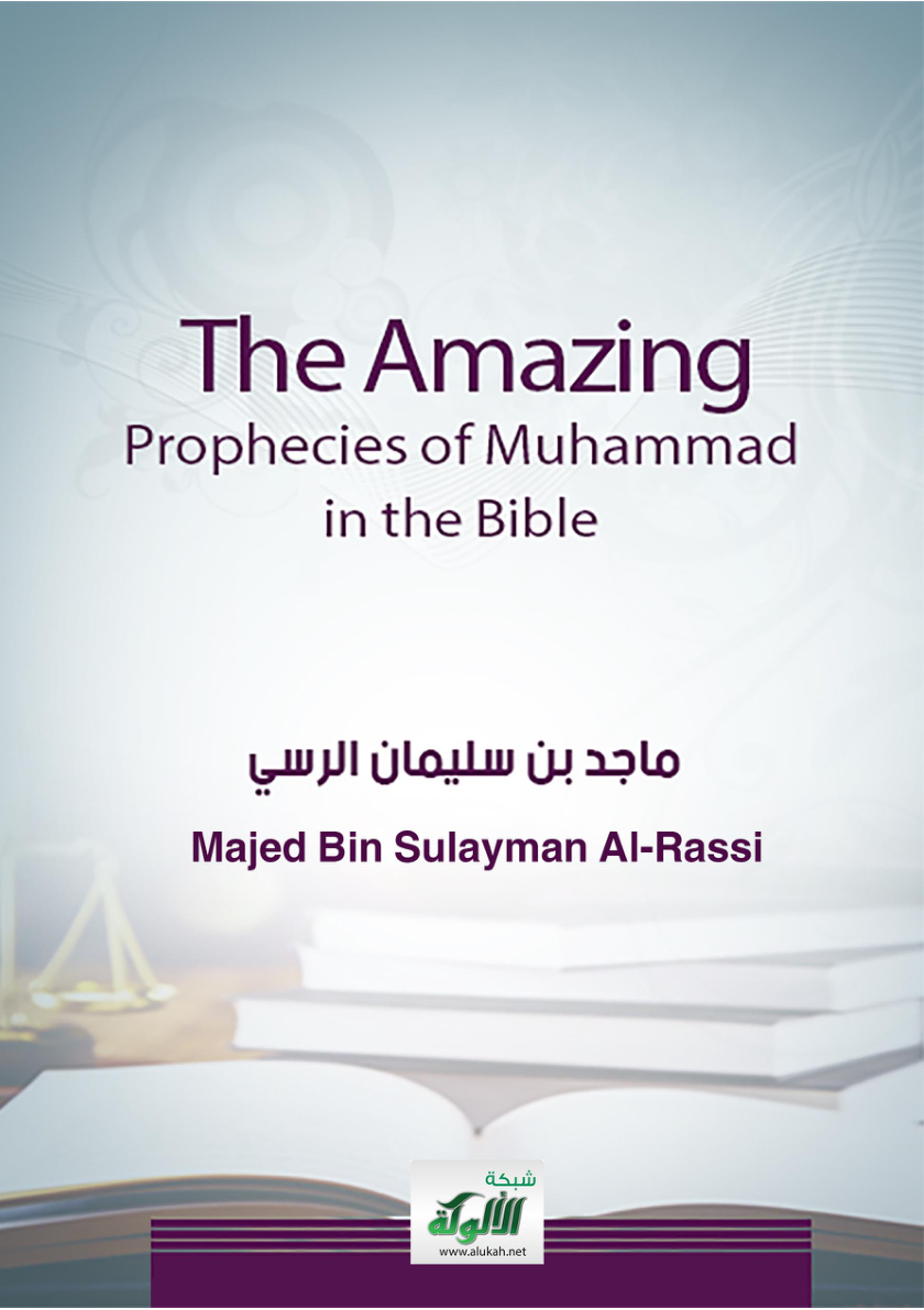 غلاف كتاب The Amazing Prophecies of Muhammad in the Bible (PDF)
