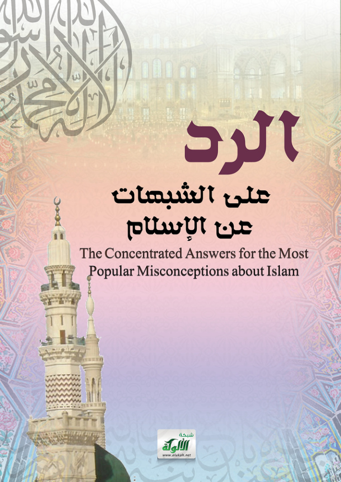 غلاف كتاب The Concentated Answers for the Most Popular Misconceptions about Islam (PDF)