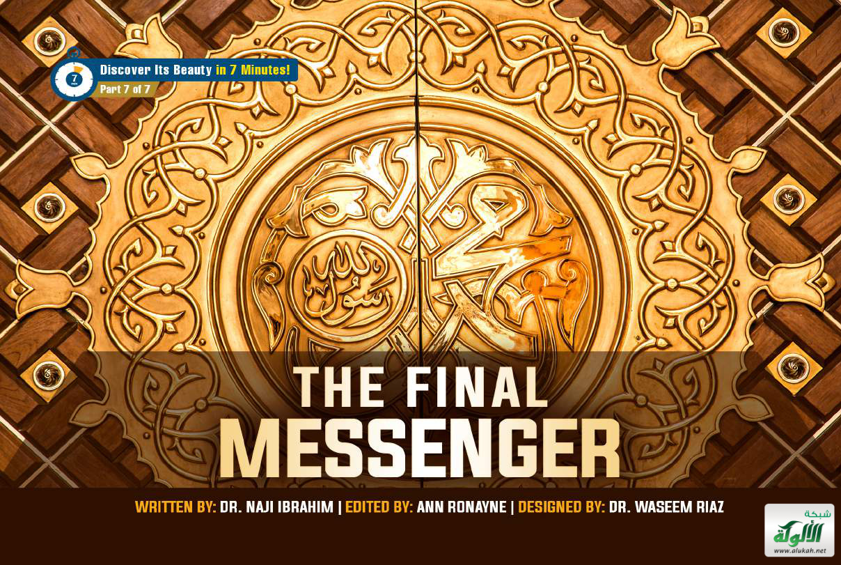 غلاف كتاب THE FINAL MESSENGER (خاتم الأنبياء) (PDF)