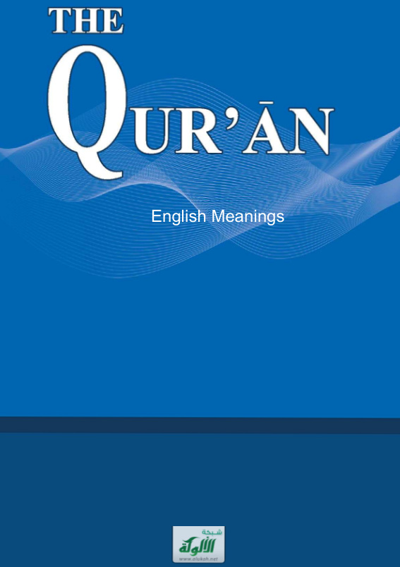 غلاف كتاب The Glorious Quran English Meanings (PDF)