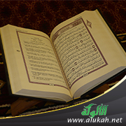 غلاف كتاب THE GRANDEUR OF THE NAMES AND ATTRIBUTES OF THE QURAN