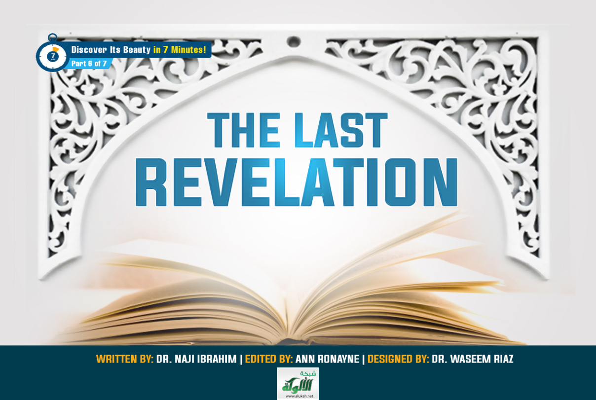 غلاف كتاب The last revelation الوحي الأخير (PDF)