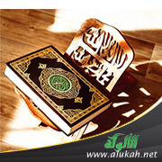غلاف كتاب The Magnificence of the Holy Qur'an