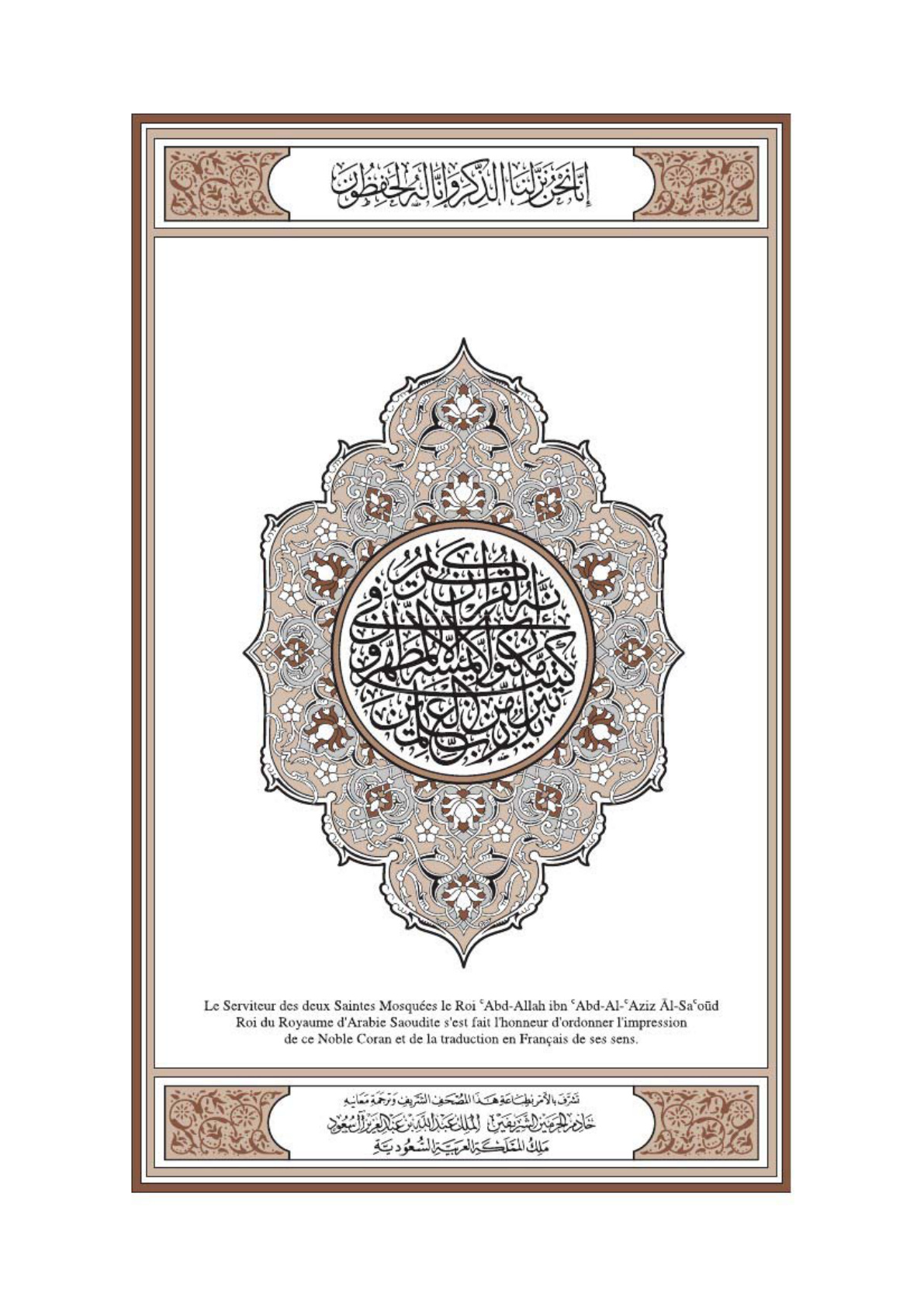 غلاف كتاب The Noble Qur'an in the FRENCH Language (PDF)