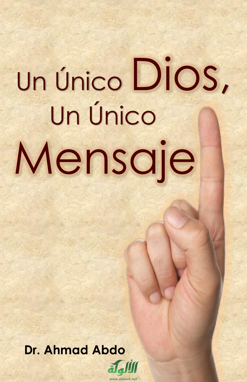 غلاف كتاب Un Único Dios, Un Único Mensaje