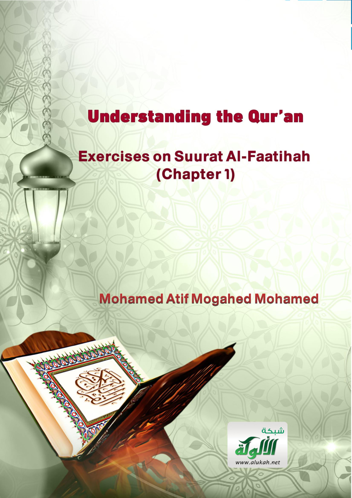 غلاف كتاب Understanding the Qur’an