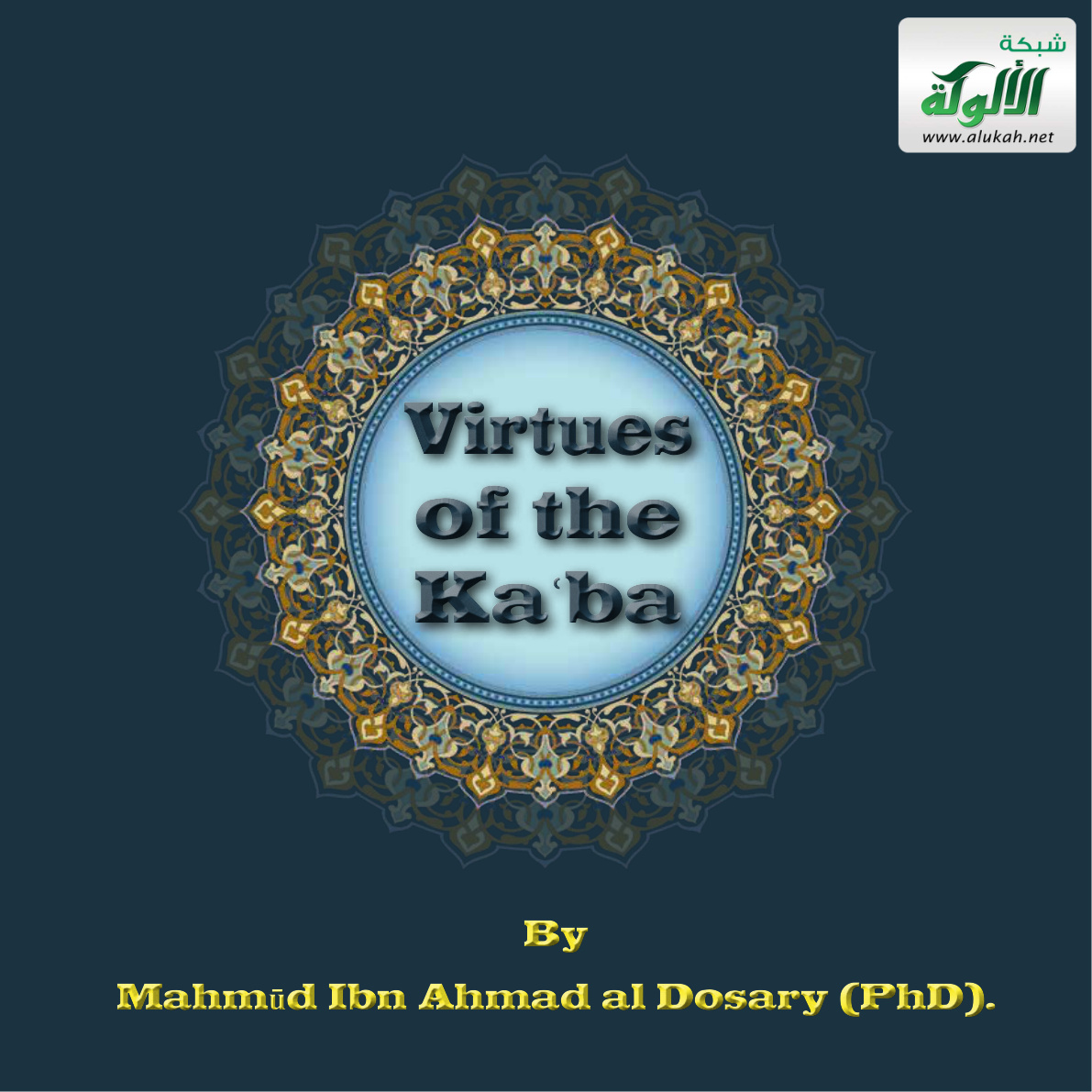 غلاف كتاب Virtues of the Kaaba