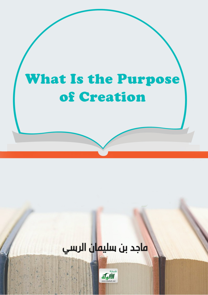 غلاف كتاب What Is the Purpose of Creation (PDF)