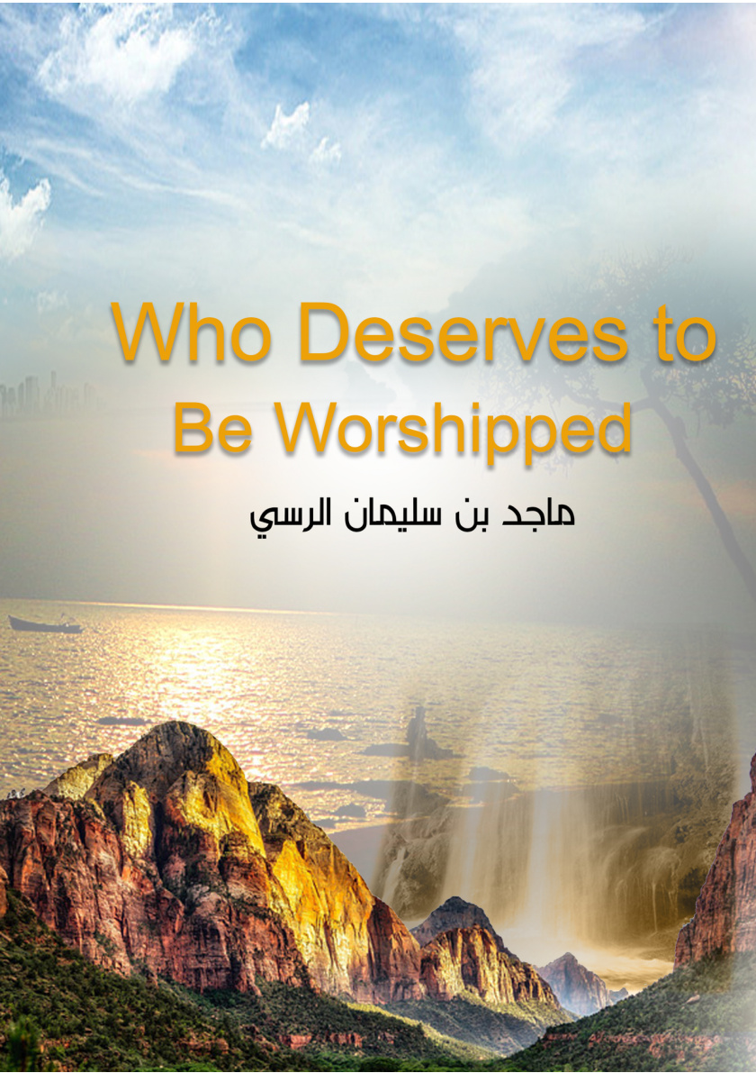 غلاف كتاب Who Deserves to Be Worshipped? (PDF)