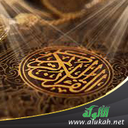 غلاف كتاب القرآن والتوحيد.. مدخل إلى التفسير التوحيدي للقرآن الكريم (WORD)