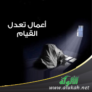 غلاف كتاب أعمال تعدل القيام (WORD)