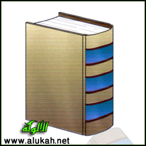 غلاف كتاب العقد في الفقه الإسلامي (دراسة مقارنة) (WORD)