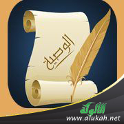 غلاف كتاب الوصية في الفقه الإسلامي مقارنة بالقانون المدني الأردني (WORD)
