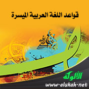 غلاف كتاب قواعد اللغة العربية الميسرة (WORD)