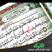 غلاف كتاب تفسير سورة الأنبياء كاملة (WORD)