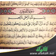 غلاف كتاب تفسير سورة الفرقان كاملة (WORD)