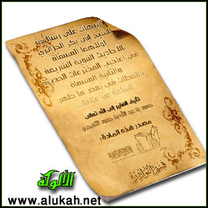 غلاف كتاب تنبيهات على رسالتين للشيخ أبي بكر الجزائري (WORD)