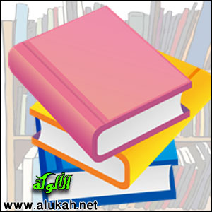 غلاف كتاب الحضارة الإسلامية وجهتها الله، والحضارة الغربية مركزها الإنسان! (WORD)