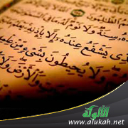 غلاف كتاب منهج القرآن الكريم في مواجهة التحديات الثقافية (WORD)