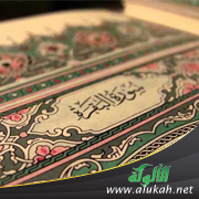 غلاف كتاب تفسير سورة الفاتحة وسورة البقرة (WORD)