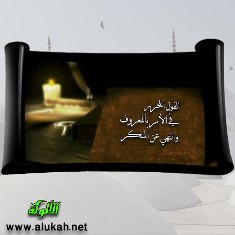 غلاف كتاب القول المحرر في الأمر بالمعروف والنهي عن المنكر (WORD)