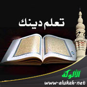 غلاف كتاب تعلم دينك (إسلام - إيمان - إحسان) (WORD)