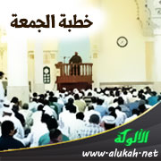 غلاف كتاب خطبة الجمعة: فوائد وتنبيهات، ويليها سبع رسائل (WORD)