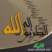 غلاف كتاب الطريق إلى الله (WORD)