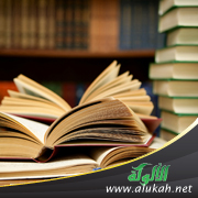 غلاف كتاب قرة العين في ضبط أسماء رجال الصحيحين للبحراني (WORD)