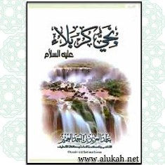 غلاف كتاب نجي كربلاء (WORD)